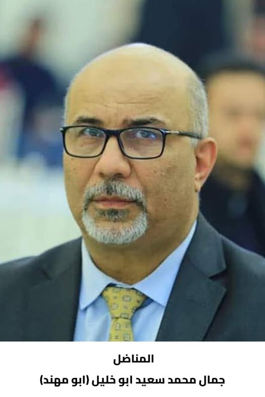 رحيل المناضل  جمال محمد سعيد أبو خليل