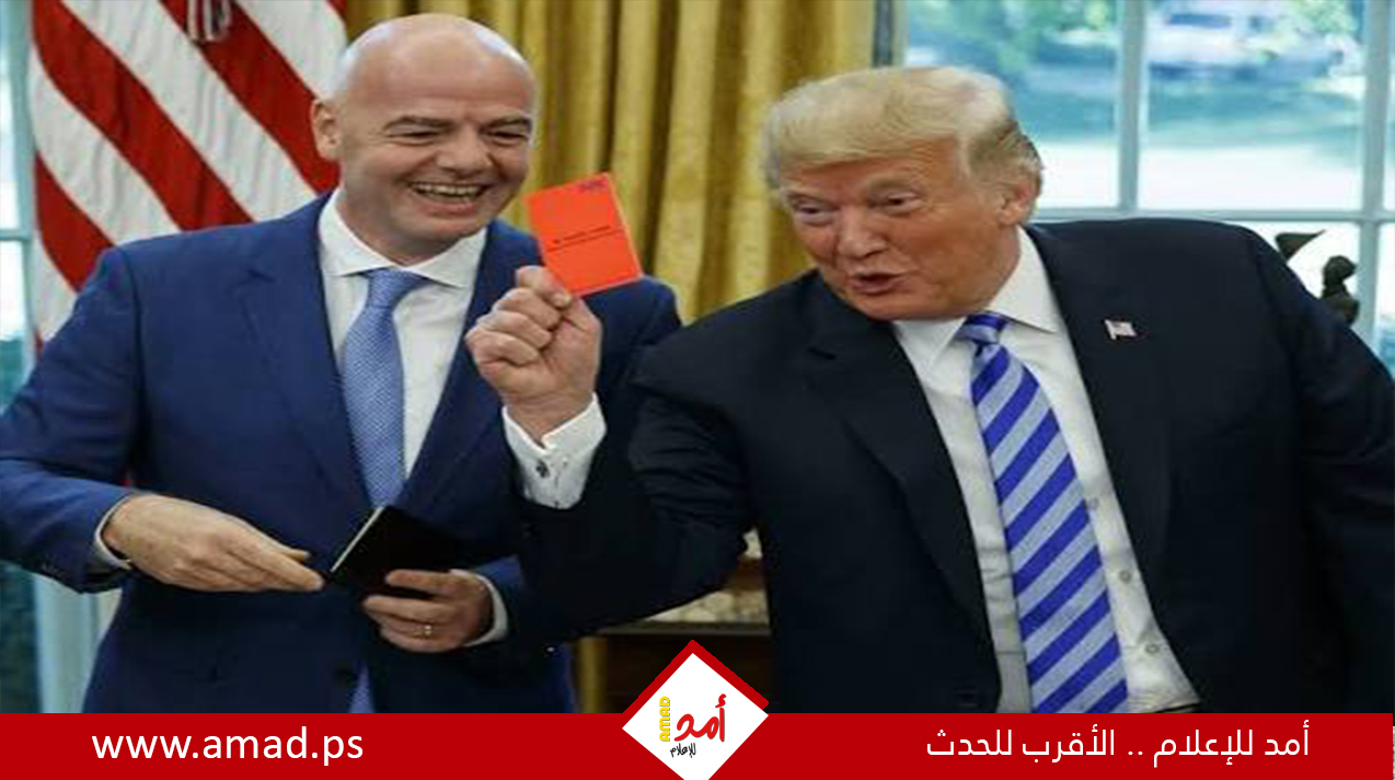 ترامب يعترف بالتدخل لرفع الإيقاف عن بالوغون: تحدثت مع إنفانتينو