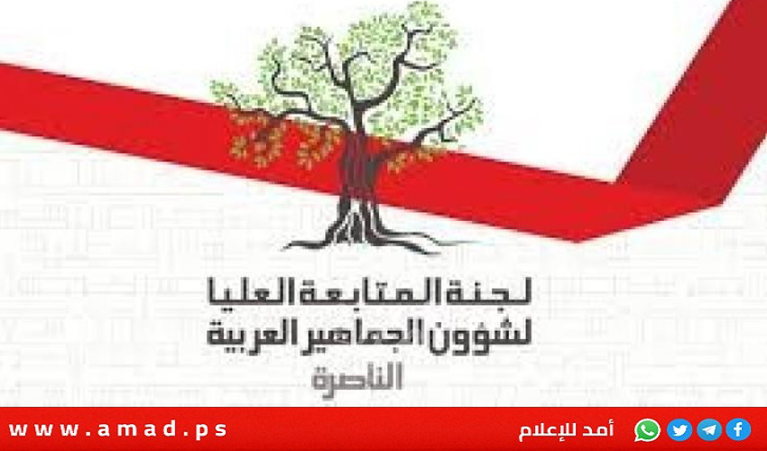  لجنة المتابعة تؤكد رفض الخدمة المدنية وتدعو إلى تصعيد النضال ضد الجريمة 