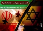 اليوم 101..مسار حرب إيران: مناوشات عسكرية وحركية باكستانية وهدوء جبهة ترامب الكلامية