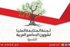 لجنة المتابعة: حملة هدم المنازل تصعيد خطير ونستعد لخطوات ميدانية للتصدي لها