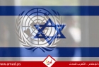 بعد انسحاب واشنطن.. إسرائيل تقرر قطع علاقاتها مع عدد من الوكالات والمنظمات الأممية