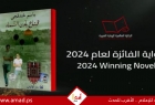 حزب الشعب يهنئ الأسير خندقجي بفوز روايته بالجائزة العالمية للرواية العربية "البوكر" 2024