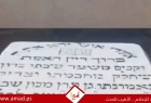بدء ترميم المقبرة اليهودية الأثرية والحفاظ على إرثها التاريخي - فيديو