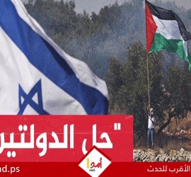 مؤتمر في فرنسا لحشد دعم دولي للدفاع عن حل الدولتين