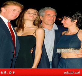 شملت ماسك وبراك وزوجته.. وثائق إبستين الجديدة تلمح لاتهام ترامب باعتداءات جنسية