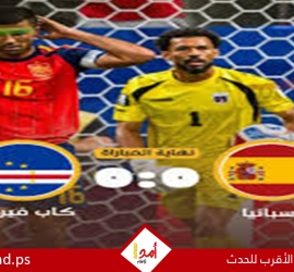 الرأس الأخضر تفرض التعادل على إسبانيا