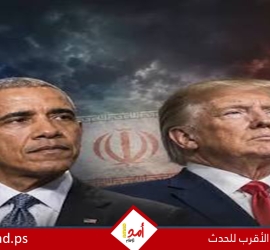 تقرير: مقارنة بين اتفاقي ترامب وأوباما مع إيران