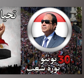 السيسي: ثورة 30 يونيو جسّدت إرادة المصريين للحفاظ على هوية الدولة