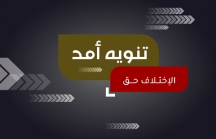 استمرار الاستخفاف السياسي بما تفرضه دولة الاحتلال من واقع فوق أرض فلسطين سيكون بوابتها لتكريس نفوذها الإقليمي