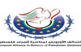التحالف الأوروبي لمناصرة أسرى فلسطين يدين جريمة قتل الأسير سعسع بعد تلقيه لقاح "كورونا"