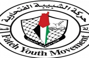 شبيبة فتح: المشاركة في مؤتمر المنامة خيانة وتآمر مع الاحتلال الاسرائيلي