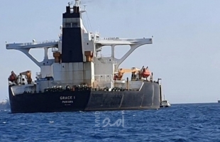 تطوّر "خطير" في أزمة ناقلة النفط الإيرانية "غريس-1"