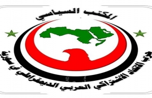 الاتحاد الاشتراكي الديمقراطي يدين التفجيرات الإرهابية في محافظة الحسكة بالشمال السوري