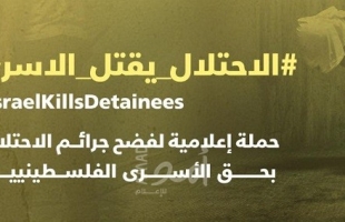 دعوات فلسطينية ودولية للمشاركة بالتغريد على وسم "#الاحتلال_يقتل_الأسرى"