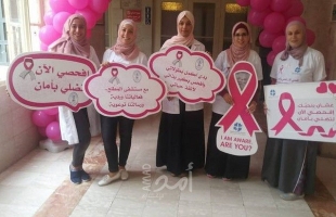 جنين: اختتام فعاليات شهر التوعية بمرض سرطان الثدي