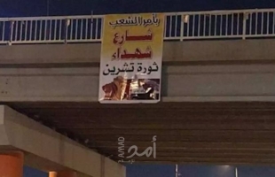بعد سقوط شهداء ..متظاهرو كربلاء يغيرون اسم شارع "الخميني" لـ"شهداء ثورة تشرين"