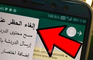 فيديو - "واتس أب" يحظر مئات حسابات صحفيين فلسطينيين ..وطريقة لرفع الحظر
