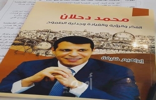 توقيع كتاب محمد دحلان: الفكر والرؤية والقيادة وجدلية الطموح