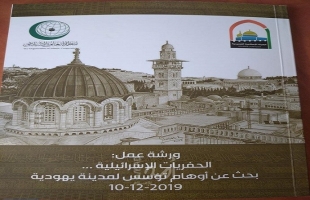 الإسلامية المسيحية تصدر كتيب حول الحفريات الاسرائيلية في القدس
