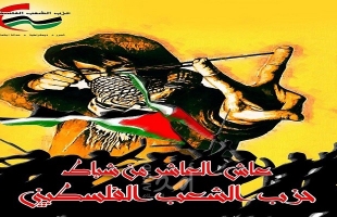 38 عاماً لذكرى إعادة تأسيس حزب الشعب الفلسطيني