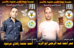 "مهجة القدس": الأسيران أحمد مرشود وعمر أبو الرب يدخلان أعواماً جديدة في سجون الاحتلال