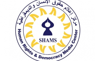 مركز "شمس": التعذيب يودي بحياة النشطاء والمعارضين السياسيين