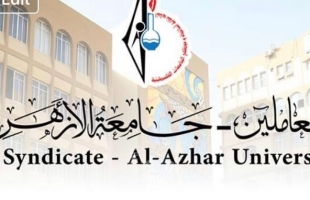 نقابة عاملي "الأزهر" بغزة تدعو لتشكيل لجنة إشراف مؤقتة للقيام بمهام مجلس أمناء للجامعة