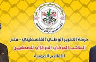 مكتب فتح للصحفيين يدين منع سلطات الاحتلال لتلفزيون فلسطين واعتقال الصحفيين "الشامي ونجيب"
