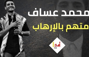 فيديو - محمد عساف في دائرة الاستهداف الإسرائيلي