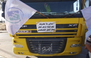 جنين: نقابة عمال النقل تطالب بمنع دخول الشاحنات الإسرائيلية للمناطق الفلسطينية