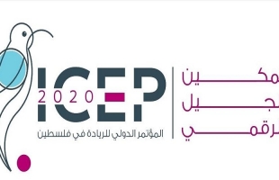 المؤتمر الدولي الثاني للريادة والتكنولوجيا ICEP 2.0 ينعقد في 14 من الشهر القادم