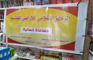 "معْلَمْ" يوزيع "مساعدات انسانية" شرق محافظة خانيونس على الأسر المحتاجة - صور