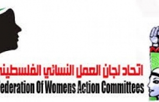 اتحاد العمل النسوي يؤكد على ضرورة توفير نظام خاص للحماية الدولية للشعب الفلسطيني  