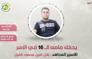 "مهجة القدس": الأسير "بلال كميل" يدخل عامه الـ(16) في سجون الاحتلال