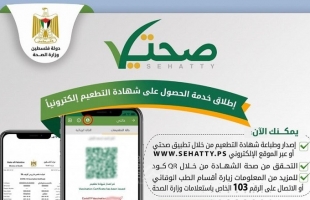 صحة حماس تصدر شهادات التطعيم ضد "كورونا" إلكترونياً