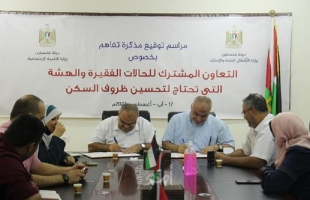 وزارة الأشغال بغزة توقع مذكرة تعاون مع وزارة التنمية بخصوص الحالات المحتاجة للسكن 