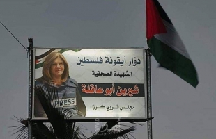 فصائل فلسطينية تجدد المطالبة بلجنة تحقيق دولية في جريمة إعدام الصحفية "شيرين أبو عاقلة"