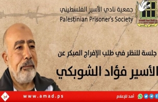 محكمة الاحتلال ترفض طلب الافراج المبكر عن شيخ المعتقلين اللواء فؤاد الشوبكي