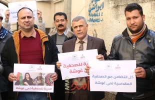 وقفة تضامنية مع الصحفية المقدسية "لمى غوشة" في غزة