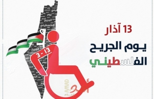 فصائل فلسطينية: سيظل محفوراً في ذاكرة شعبنا تكريماً وتقديراً للجرحى