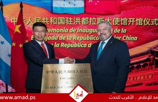 هندوراس تفتح سفارة في الصين بعد قطع العلاقات مع تايوان