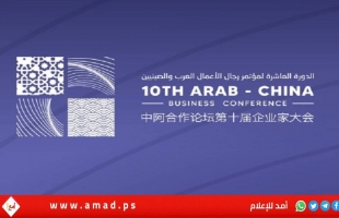 "إعلان الرياض"..البيان الختامي لمؤتمر الأعمال العربي الصيني