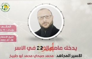 الأسير "محمد أبو طبيخ" يدخل عامه الـ(22) في سجون الاحتلال
