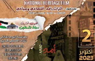 الجزائر تكرم فلسطين بمهرجان الأيام السينمائية لفيلم "التراث"