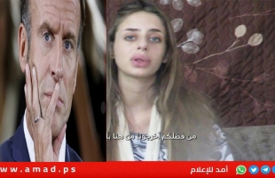 ماكرون يصف فيديو الأسيرة اليهودية الفرنسية في غزة  بـ "المشين"