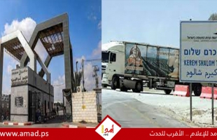 تل أبيب: سيتم فتح معبر كرم أبو سالم لتفتيش قوافل المساعدات - تفاصيل