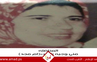 ذكرى رحيل المناضلة منى وجيه محمد شعت (أم المجد)