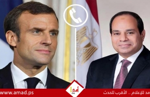 السيسي يبحث مع ماكرون هاتفيا المستجدات الإقليمية والدولية