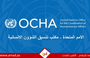 أوتشا: 670 شهيدا في الضفة الغربية منذ العام الماضي